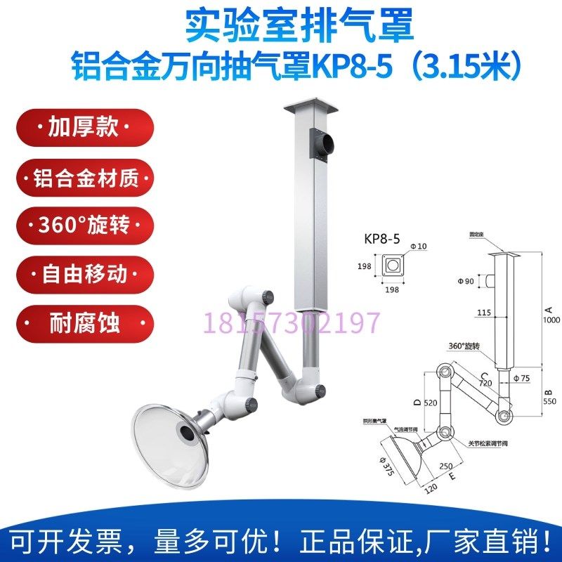 实验室铝合金万向抽气罩 排气罩 抽烟罩 排风罩可旋转移动TOF科恩