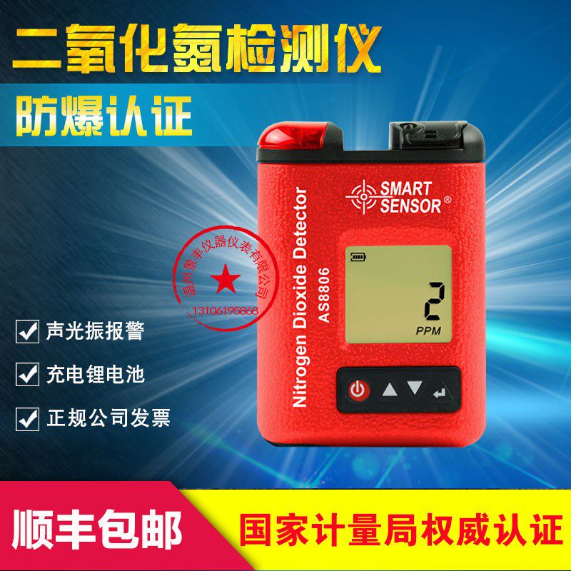 希玛 AS8806二氧化氮检测仪NO2浓度测试仪0-20PPM报警器防爆型