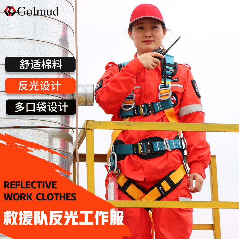 哥尔姆反光劳保服工作服男装GM1110耐磨救援服夏季薄款工装套装