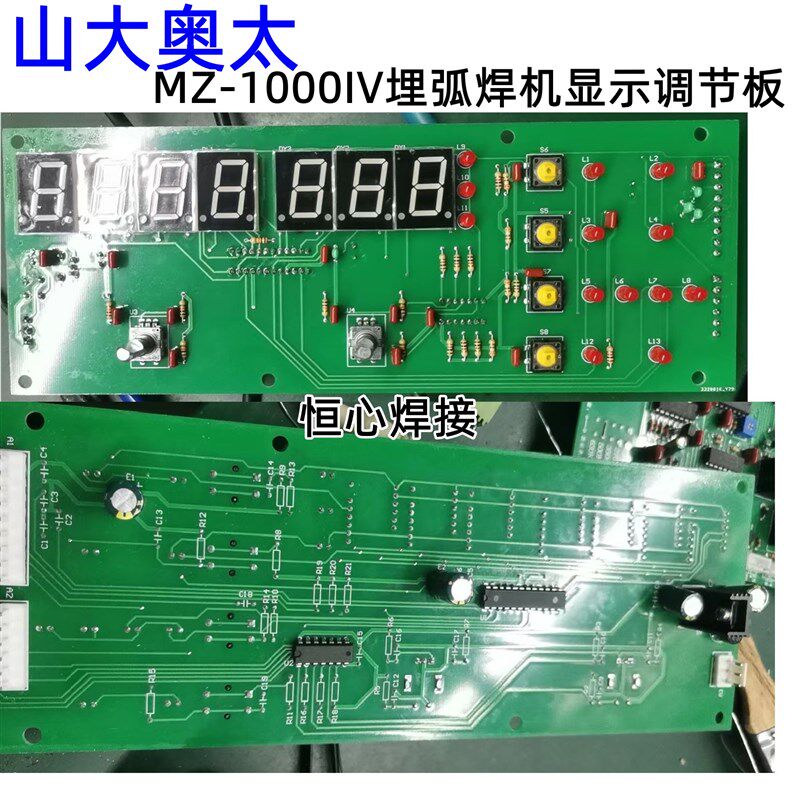 山大奥太 MZ-1000IV 埋弧焊机 显示面板 调节面板 数显板 电流板
