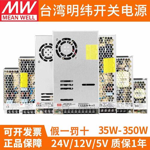 LRS开关电源220转24V明纬直流12V5V 35/50/100/150/200/350变压器