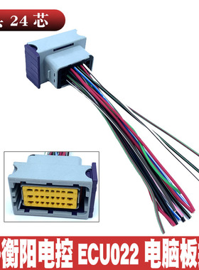 ECU电脑板插头线束配件 适用于南岳衡阳电控ECU022电脑板插头母头