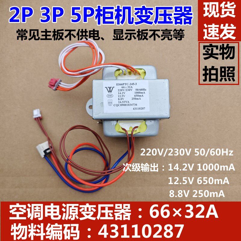 适用于格力空调 2P 三匹柜机电源变压器 6632A 配件主板12V五匹