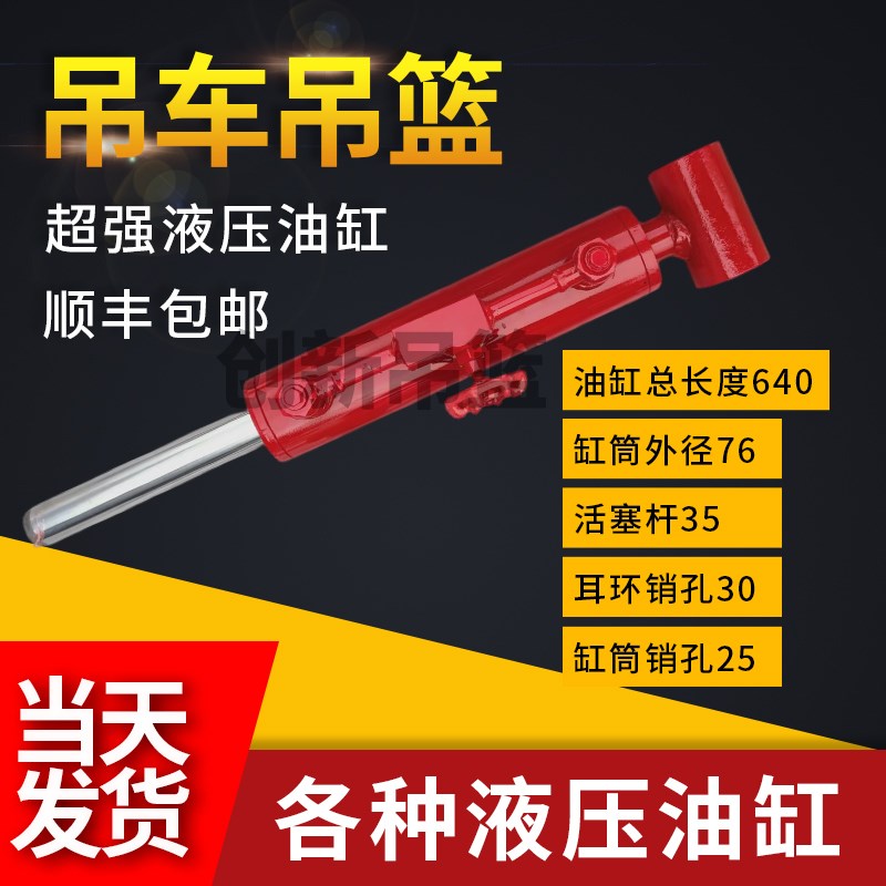 吊车360旋转吊篮油缸35活塞杆高压节流球针阀液压顶起重工具自动
