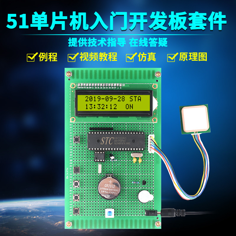 基於51单晶片GPS自动校时万年历套件开发板DIY电子实训设计学习板