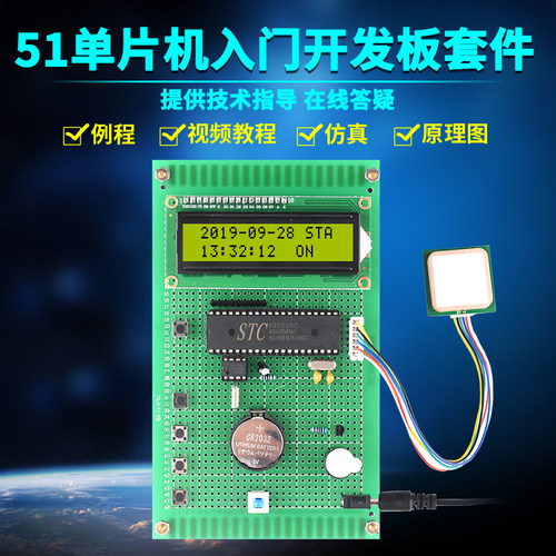 基於51单晶片GPS自动校时万年历套件开发板DIY电子实训设计学习板