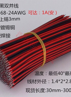 UL2468 24号连接线电子线材线束LED排线红黑线双并平行线0.2平方