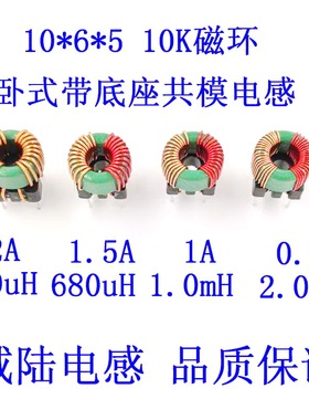 共模电感线圈 滤波器10*6*5磁环10K电感量470/680uH1.0/2.0mH卧式