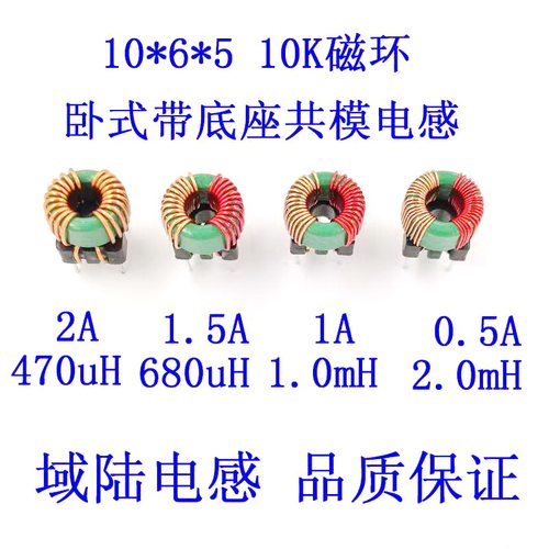 共模电感线圈 滤波器10*6*5磁环10K电感量470/680uH1.0/2.0mH卧式