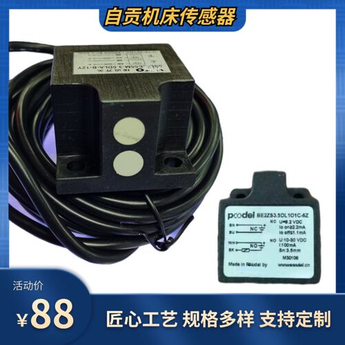 poodel机床组合开关 传感器 BE2ZS3.5DL1O1C-6Z 自贡机床专用