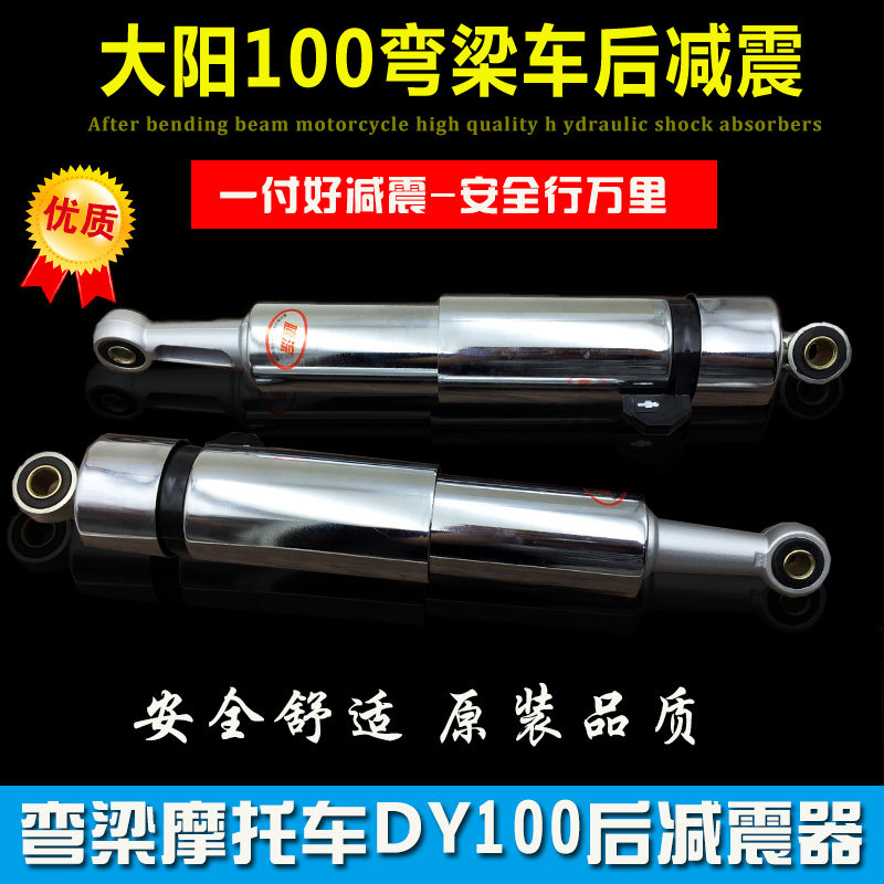 包邮摩托车配件弯梁车大阳DY100 TBT110 未来之星后减震器 避震器