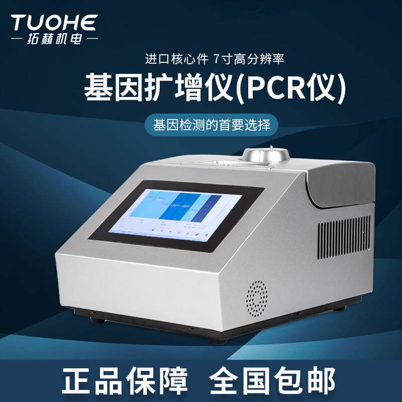 拓赫 THT-96G梯度扩增PCR仪高精度温度控制检测USB存储7寸触摸屏