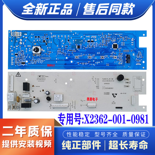适用创维洗衣机主板F8015MC1电脑板X2362-001-0981电路控制板配件