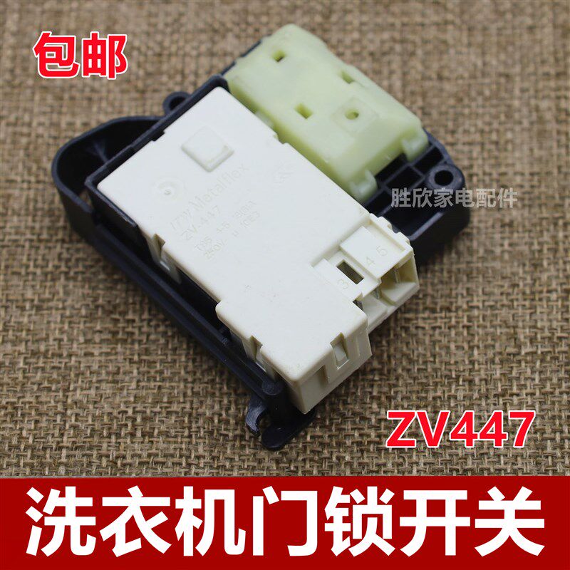 包邮滚筒洗衣机门开关/电磁门锁0024000128E/微延时门锁开关ZV447