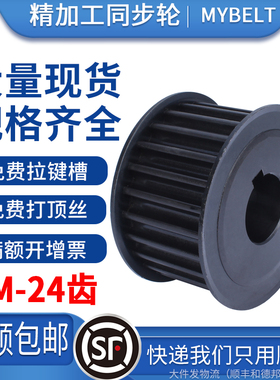 同步皮带轮8m-24齿Af/Bf工业传动皮带轮同步皮带轮组可根据图片定