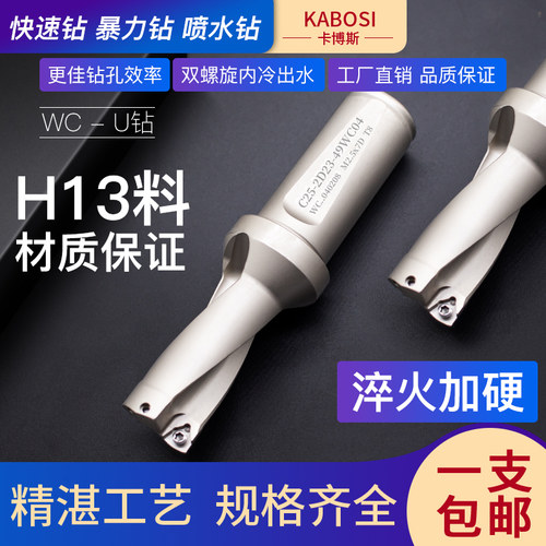 U钻刀杆暴力快速钻头WC加工中心深孔SP平底喷水钻车床用住友刀片
