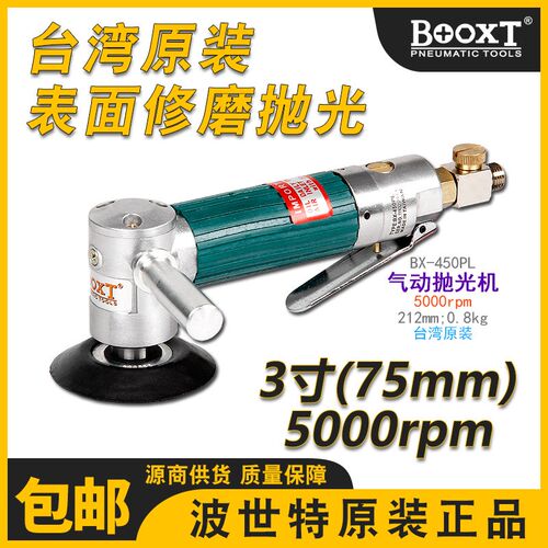 台湾BOOXT直供BX-450PL漆面划痕5000转气动抛光打蜡机小型3寸进口