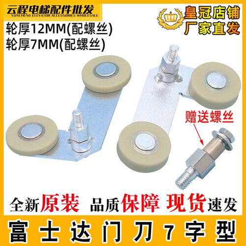 电梯门刀轮7字型轮12mm自闭轮7mm适用富士达华生开关门刀轮子配件