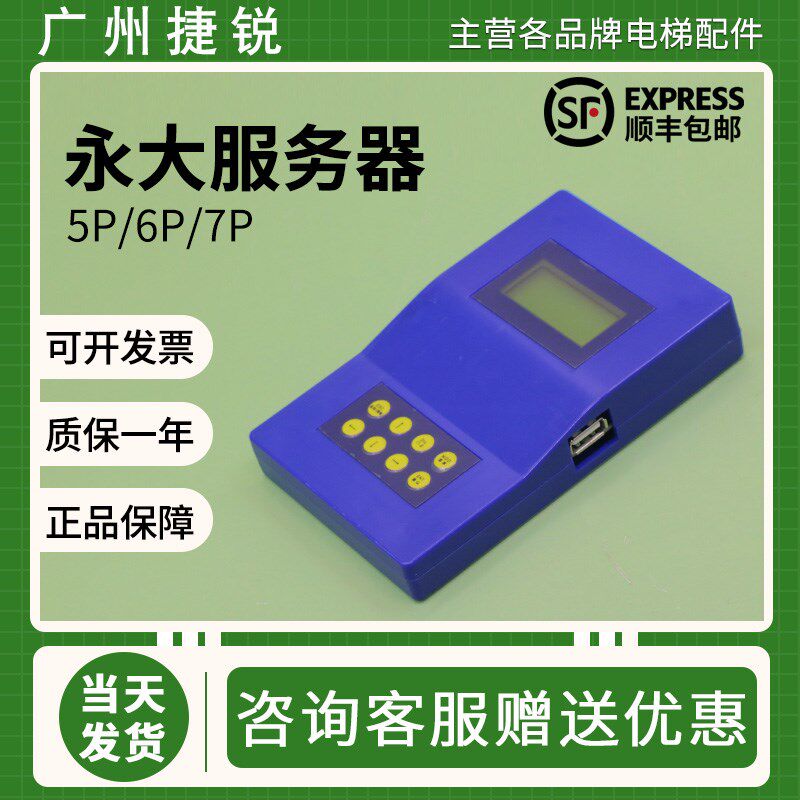 永大电梯服务器5P 6P 7P解码器解密器操作器中英文无限次数调试器