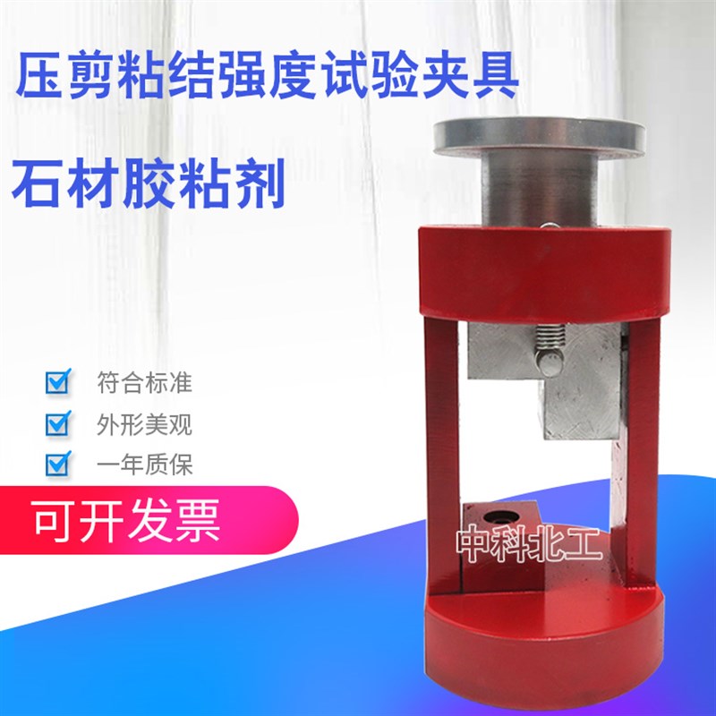 石材胶粘剂压剪粘结强度夹具 压剪强度试验夹具 胶粘剂粘结强度