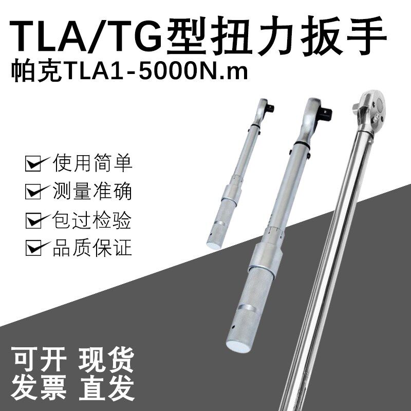 帕克TLA280-760N.m高档预置式扭力扳手 棘轮式扭矩扳手 全国包邮