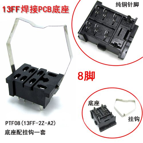 针脚焊接 尖脚继电器底座13FF-2Z-A2 配LY2NJ HH62P JQX-13F