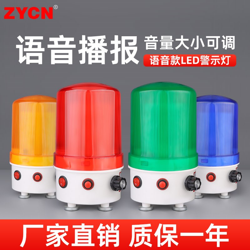 LTD-6106J语音播报LED警示灯高分贝报警器指示灯信号灯12/24/220v