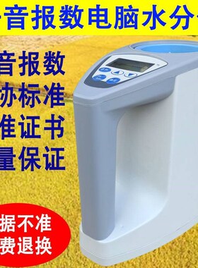 LDS-1G语音粮食水分测量仪玉米小麦测定仪高精度容重水份检测仪器