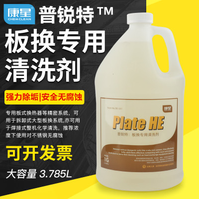 康星普锐特板换专用清洗剂散热片不拆卸式板式换热器不锈钢除垢剂
