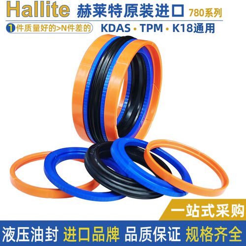 赫莱特hallite五件套组合油封KDAS密封圈H780-100*75 80 82 85 86