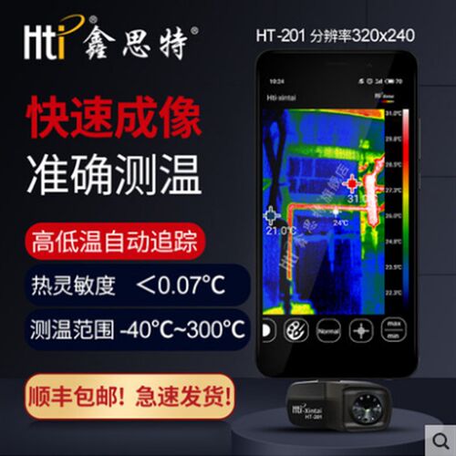Hti鑫思特HT-101热像仪手机外接红外热像仪红外热感成像测温仪201