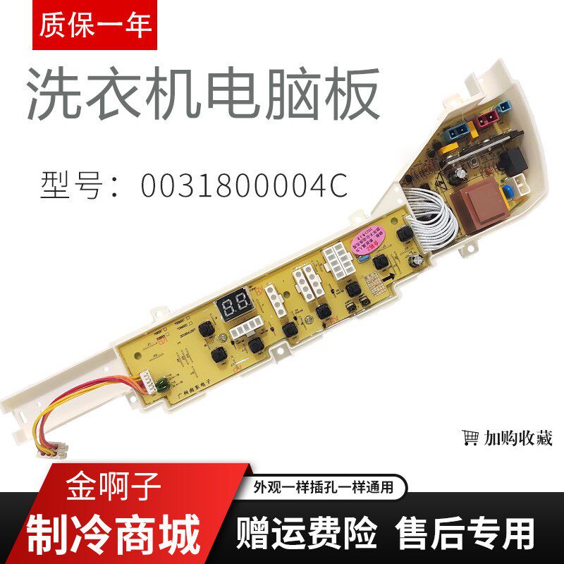 海尔洗衣机电脑板XQB50-Z7288FM 0031800004C主板XQS50/XQB60-728