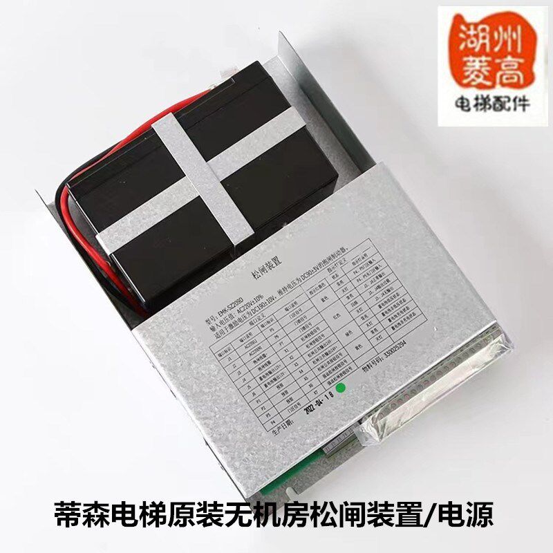 电梯配件 蒂森无机房电梯专用松闸装置/应急电源/EMK-SZ209D工程