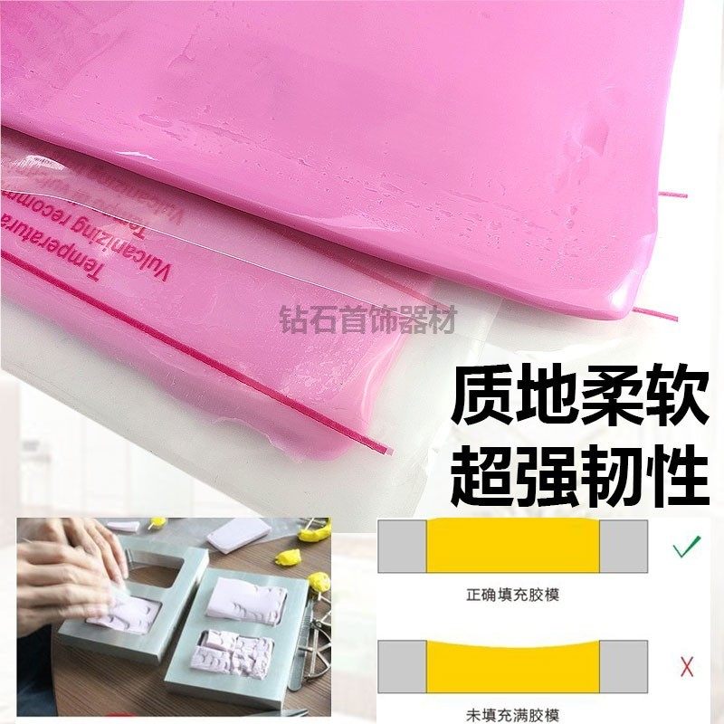 美国卡斯达多粉红硅胶首饰压模胶黄胶模模具蜡版膜型珠宝打金工具