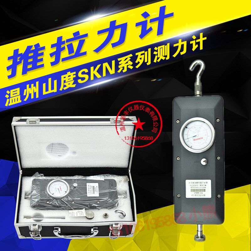 山度 SKN系列大推拉力计 1000N 2000N 3000N 5KN拉力计 测力计