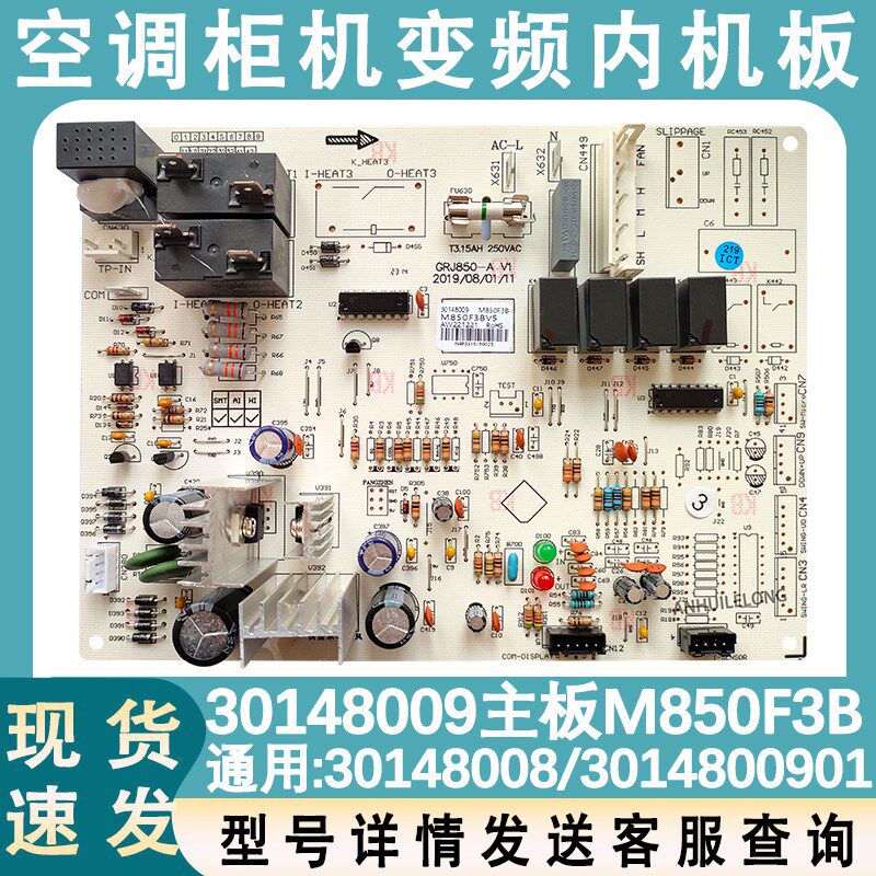 适用于格力T迪变频柜机内机电路板30148009主板 M850F3B 30148008