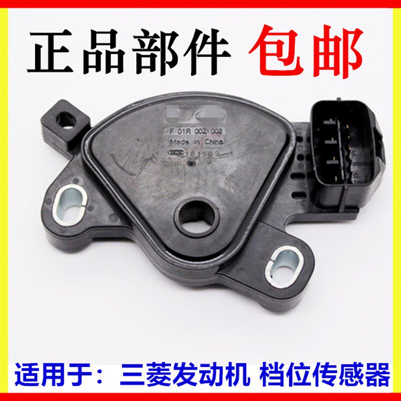 适用于比亚迪F3档位开关 F6 S6 M6 G3 R 变速箱档位开关 档位传感