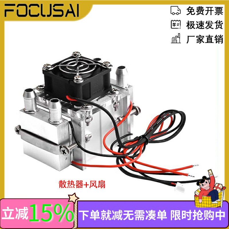 12V电子制冷器diy散热器套件小空调冰箱降温模块套装半导体制冷器