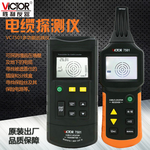 VICTOR胜利线缆测试仪VC7501多功能地下管线故障测试走向检测仪