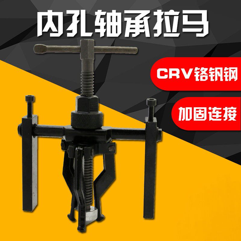 内孔轴承拉码摩托车汽车机械设备内轴承拆卸三爪拉马工具三脚拉马