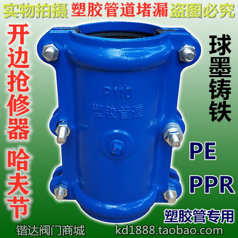 开边快接抢修器球墨铸铁堵漏节水管塑胶管道快速补漏哈夫节抱箍PE