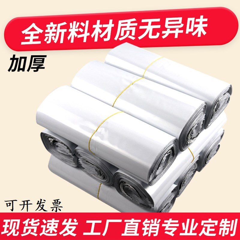 全新料白色快递袋28x42服装防水袋物流打包袋加厚13丝100个可定制图片