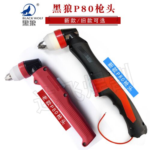 常州黑狼品牌P80枪头BP-80(100)电浆切割枪头LGK-100