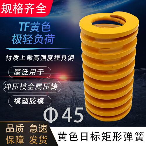 黄色模具弹簧矩形弹簧TF45X60X65X70X75X80X85X90-150矩形弹簧