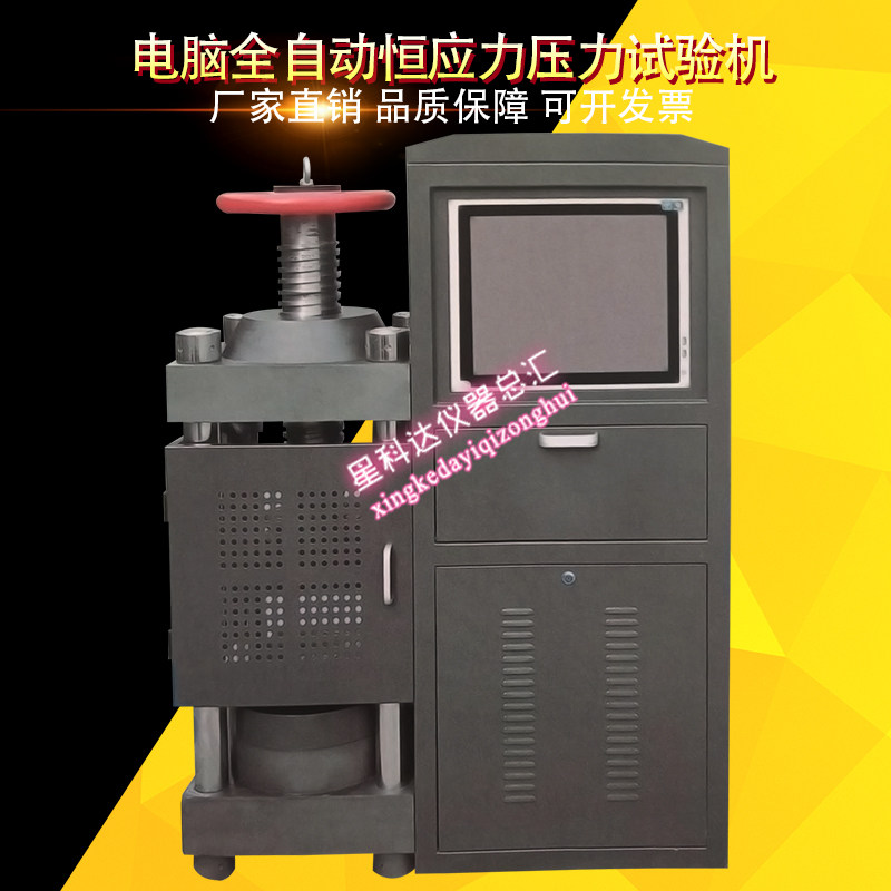 电脑全自动恒应力压力试验机混凝土压力试验机电动丝杠压力试验机