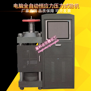 电脑全自动恒应力压力试验机混凝土压力试验机电动丝杠压力试验机