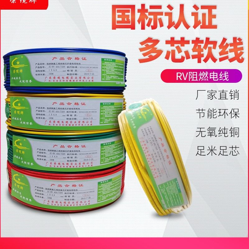 荣缆RV单芯多股软铜16/25/50平方阻燃电子线配电柜控制信号线导线