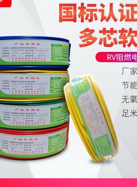 荣缆RV单芯多股软铜16/25/50平方阻燃电子线配电柜控制信号线导线