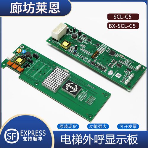 适用日立电梯外呼板SCL-C5/SCLC2-V1.1/BX-SCL-C3显示外招板配件