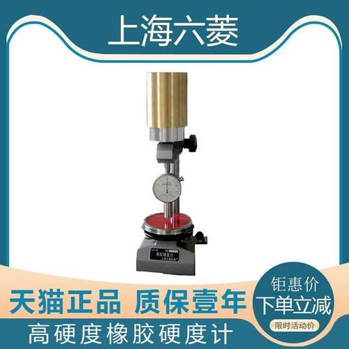 上海六菱 LX-D邵尔D型定制高硬度橡胶硬度计整机/计单表